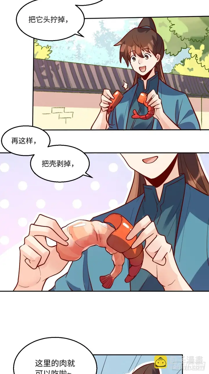 漫画《原来我是修仙大佬》191话第13张图