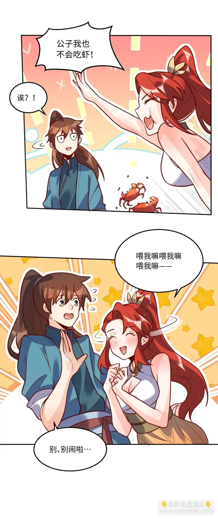漫画《原来我是修仙大佬》191话第19张图