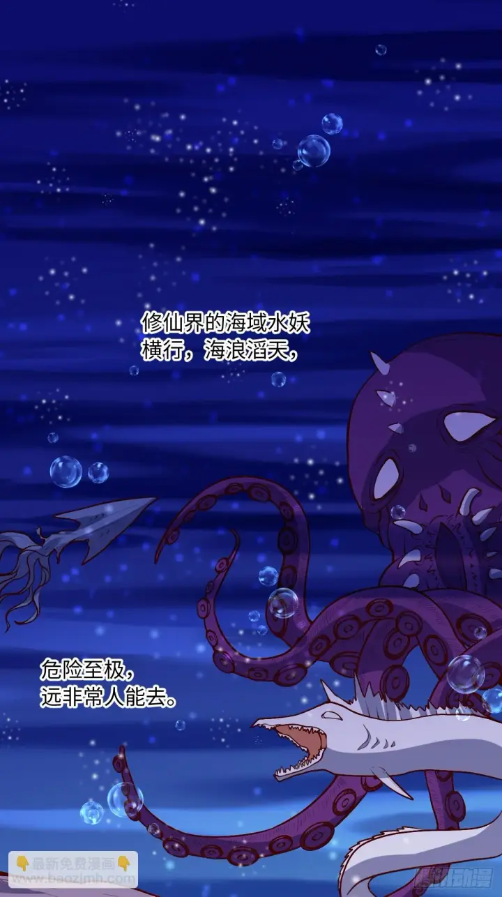 漫画《原来我是修仙大佬》191话第2张图