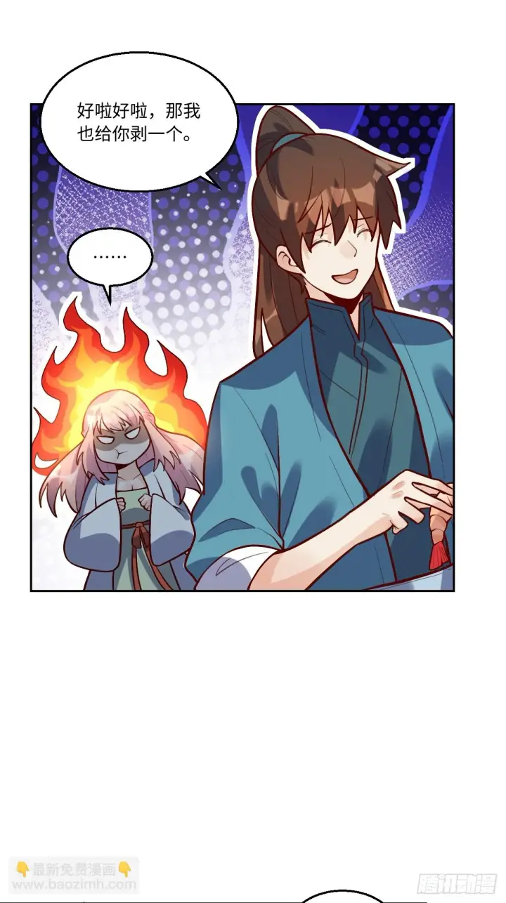 漫画《原来我是修仙大佬》191话第20张图