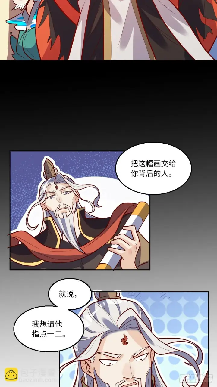 漫画《原来我是修仙大佬》191话第27张图