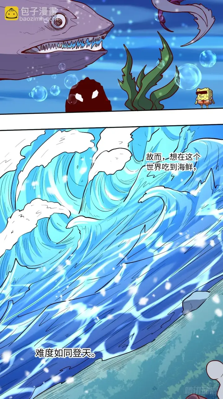 漫画《原来我是修仙大佬》191话第3张图