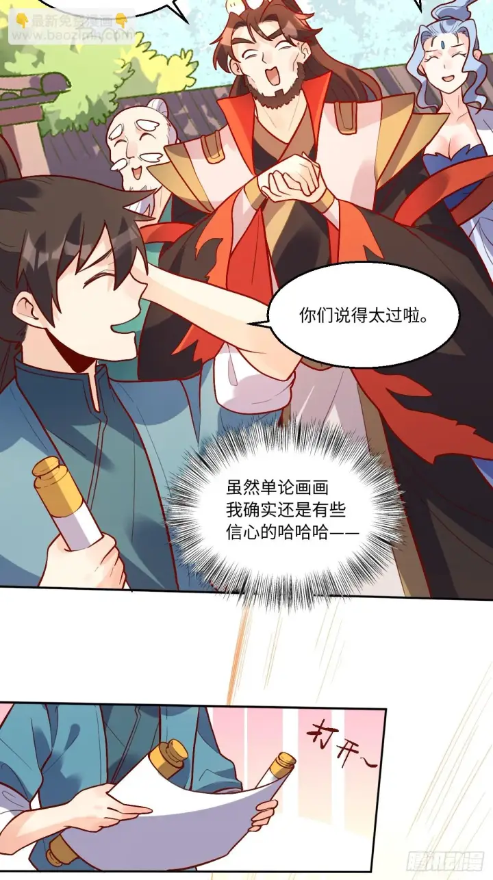 漫画《原来我是修仙大佬》191话第30张图