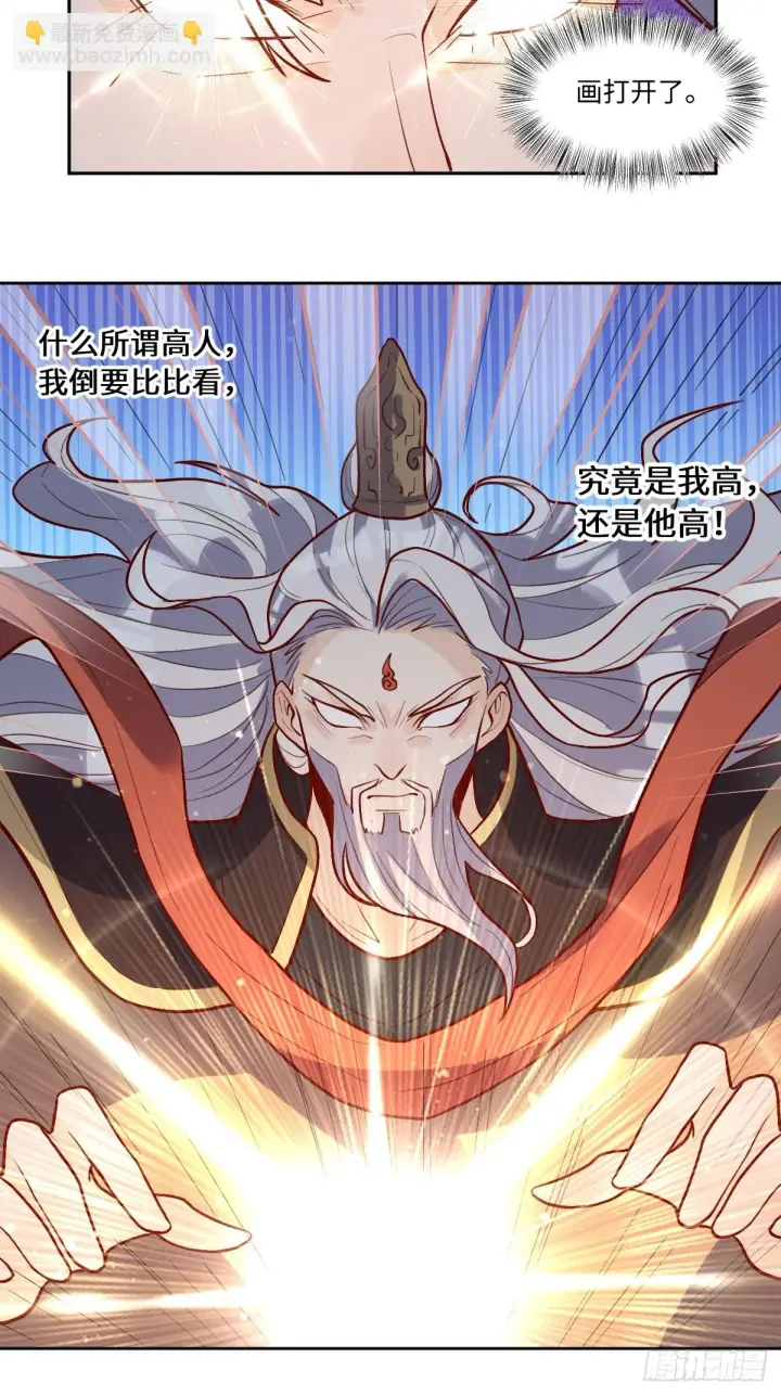 漫画《原来我是修仙大佬》191话第33张图