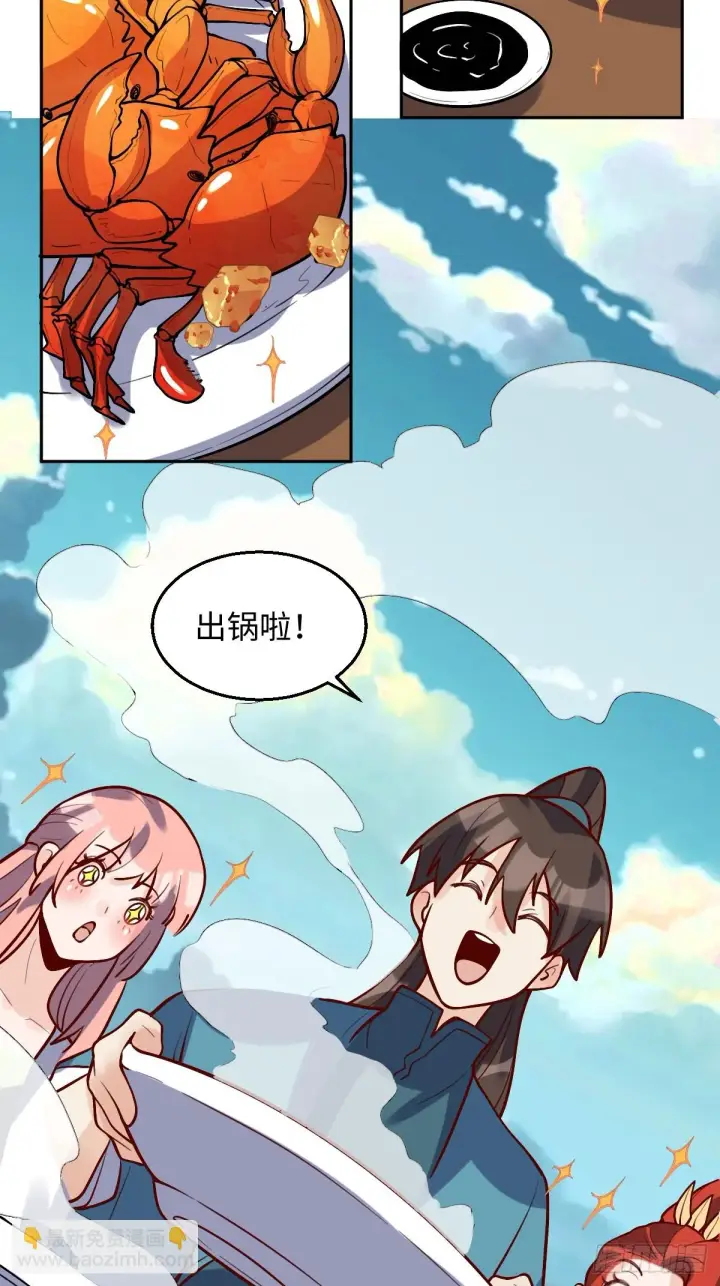 漫画《原来我是修仙大佬》191话第5张图