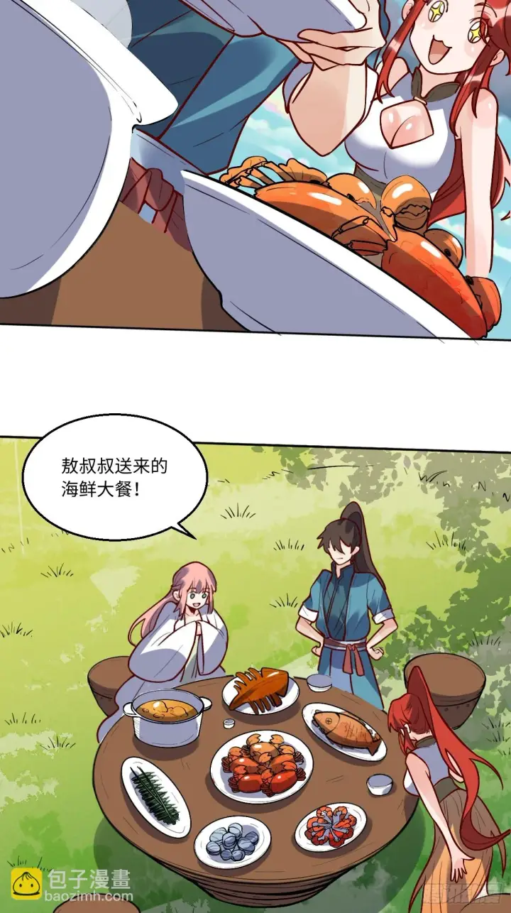 漫画《原来我是修仙大佬》191话第6张图