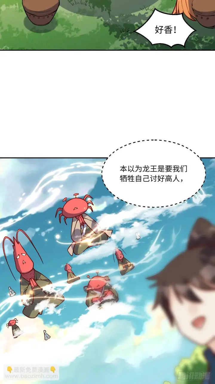 漫画《原来我是修仙大佬》191话第7张图