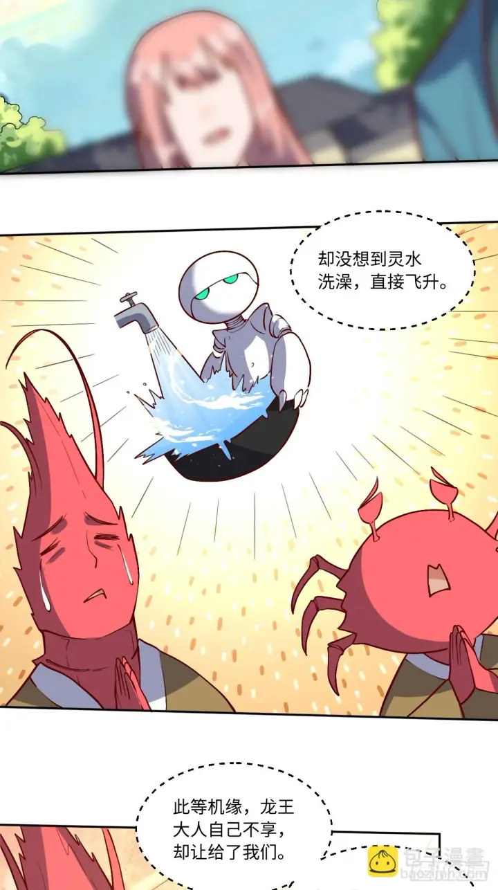 漫画《原来我是修仙大佬》191话第8张图