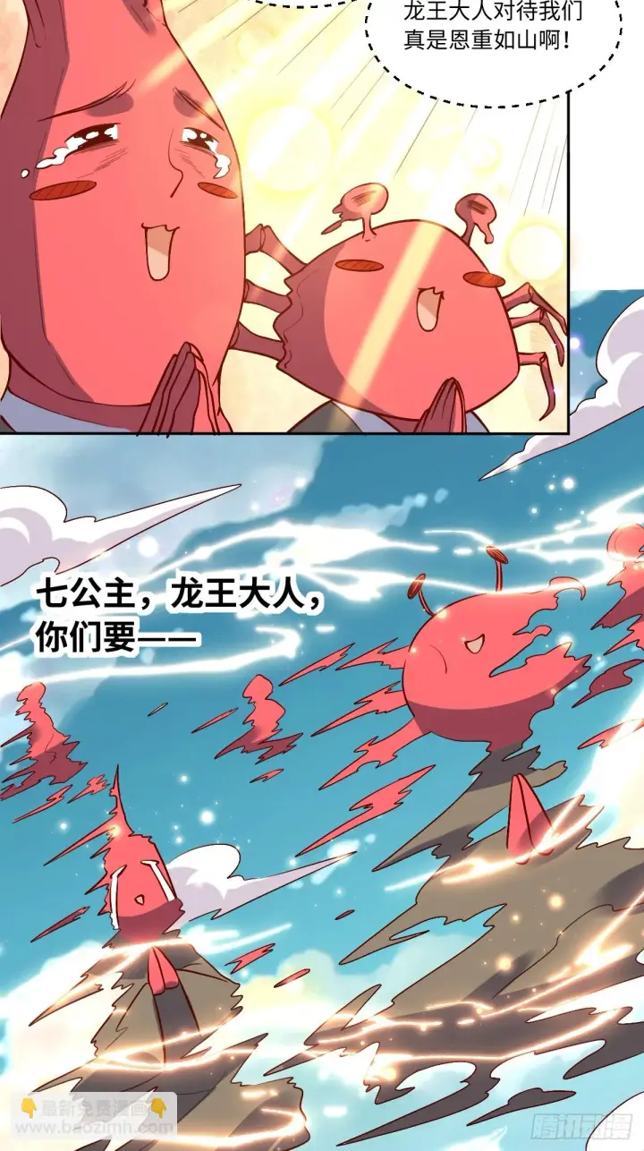漫画《原来我是修仙大佬》191话第9张图