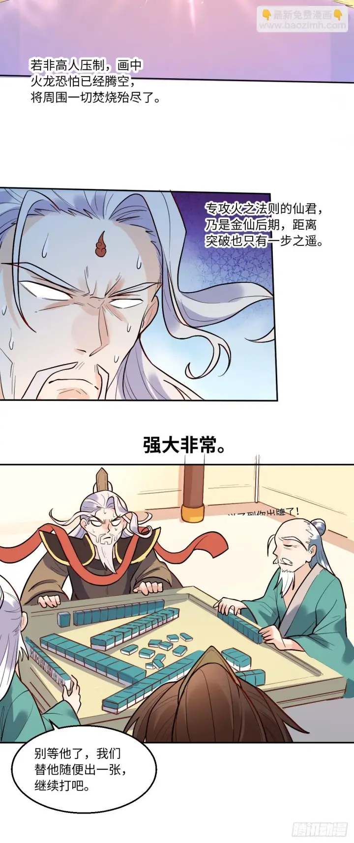 漫画《原来我是修仙大佬》192话第10张图