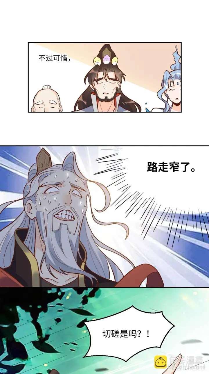 漫画《原来我是修仙大佬》192话第11张图