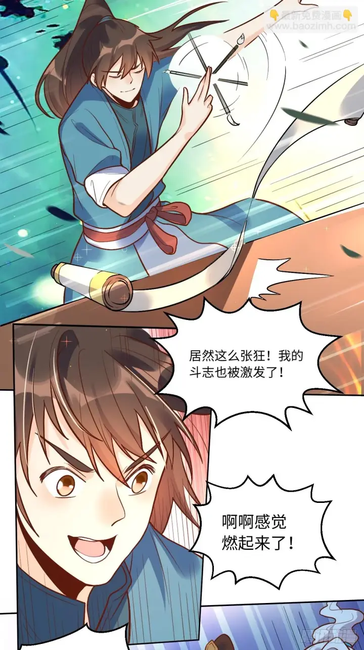 漫画《原来我是修仙大佬》192话第12张图