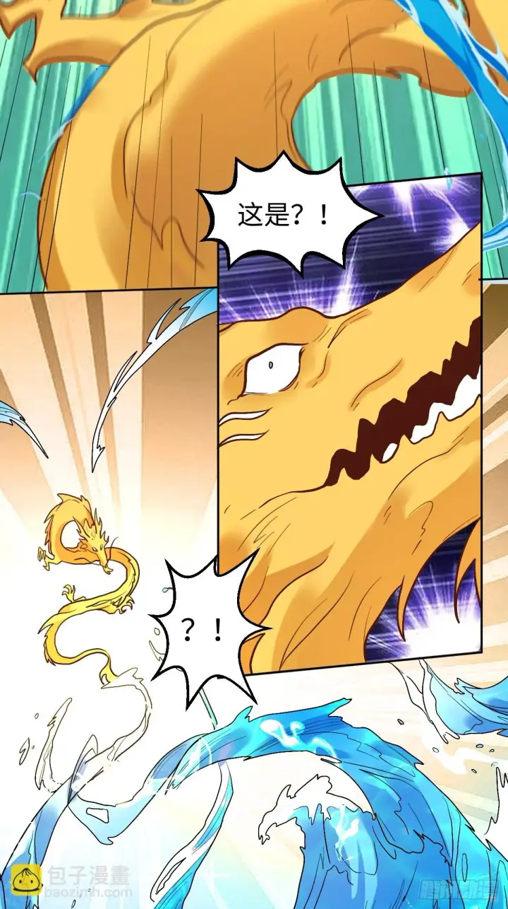 漫画《原来我是修仙大佬》192话第17张图