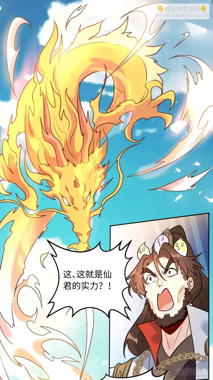 漫画《原来我是修仙大佬》192话第2张图