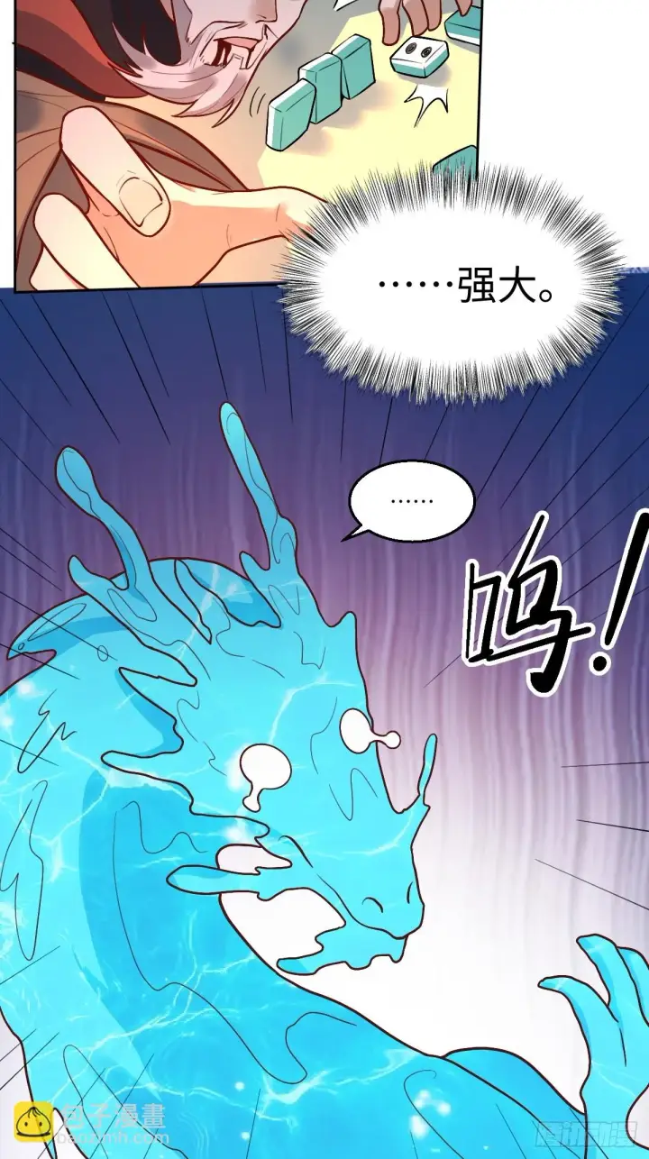漫画《原来我是修仙大佬》192话第21张图