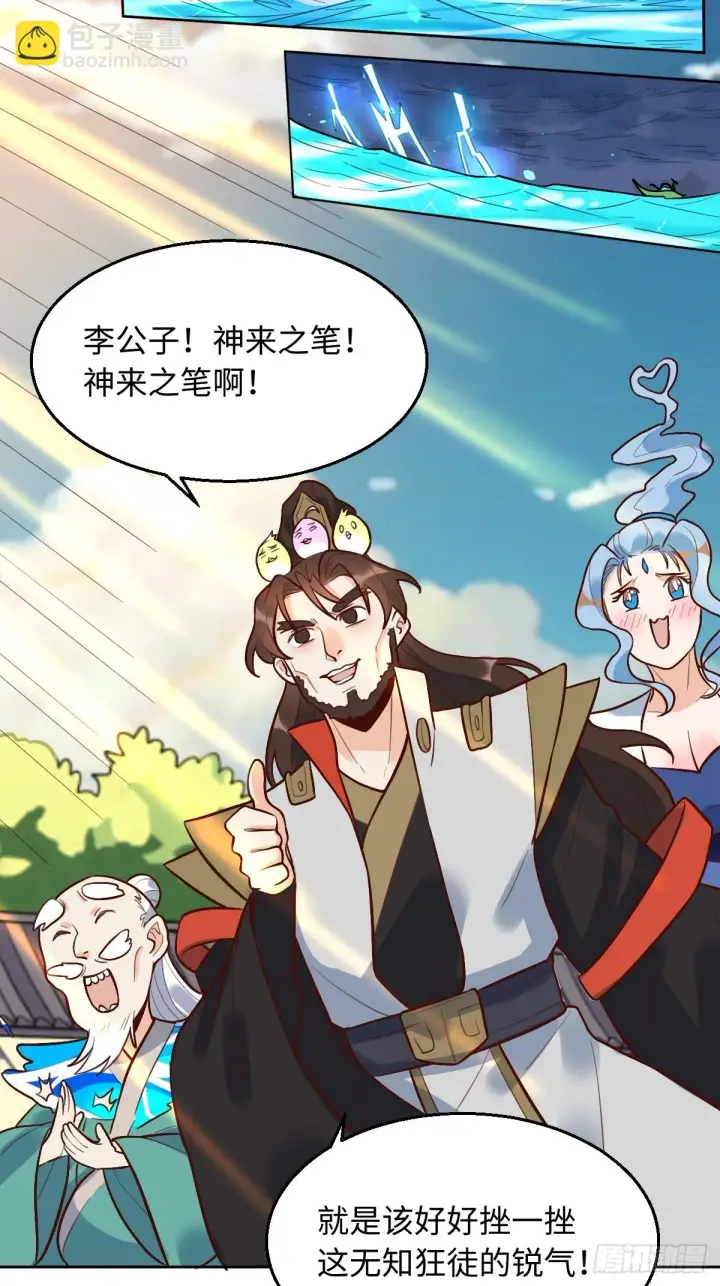漫画《原来我是修仙大佬》192话第23张图