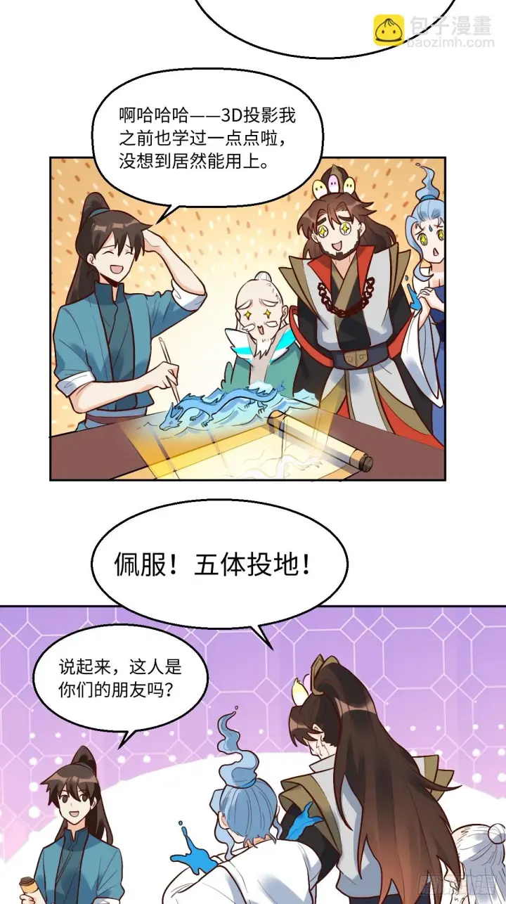 漫画《原来我是修仙大佬》192话第24张图