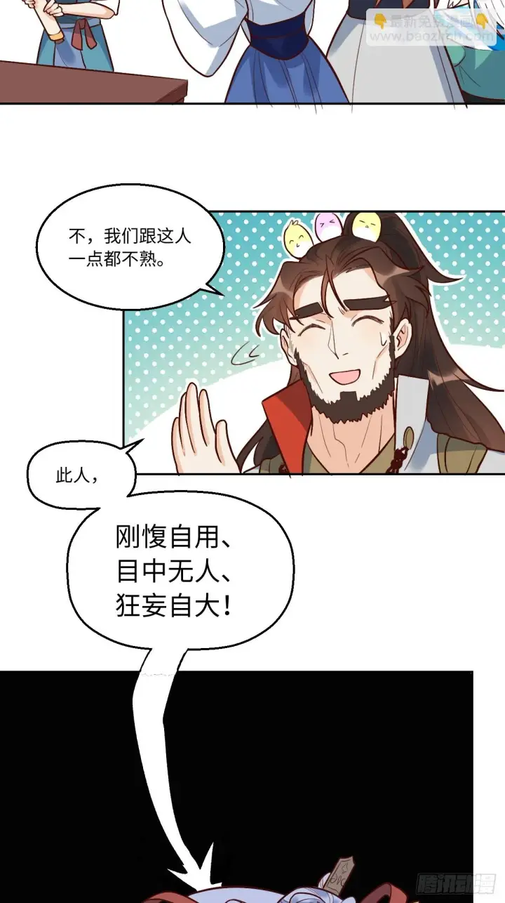 漫画《原来我是修仙大佬》192话第25张图