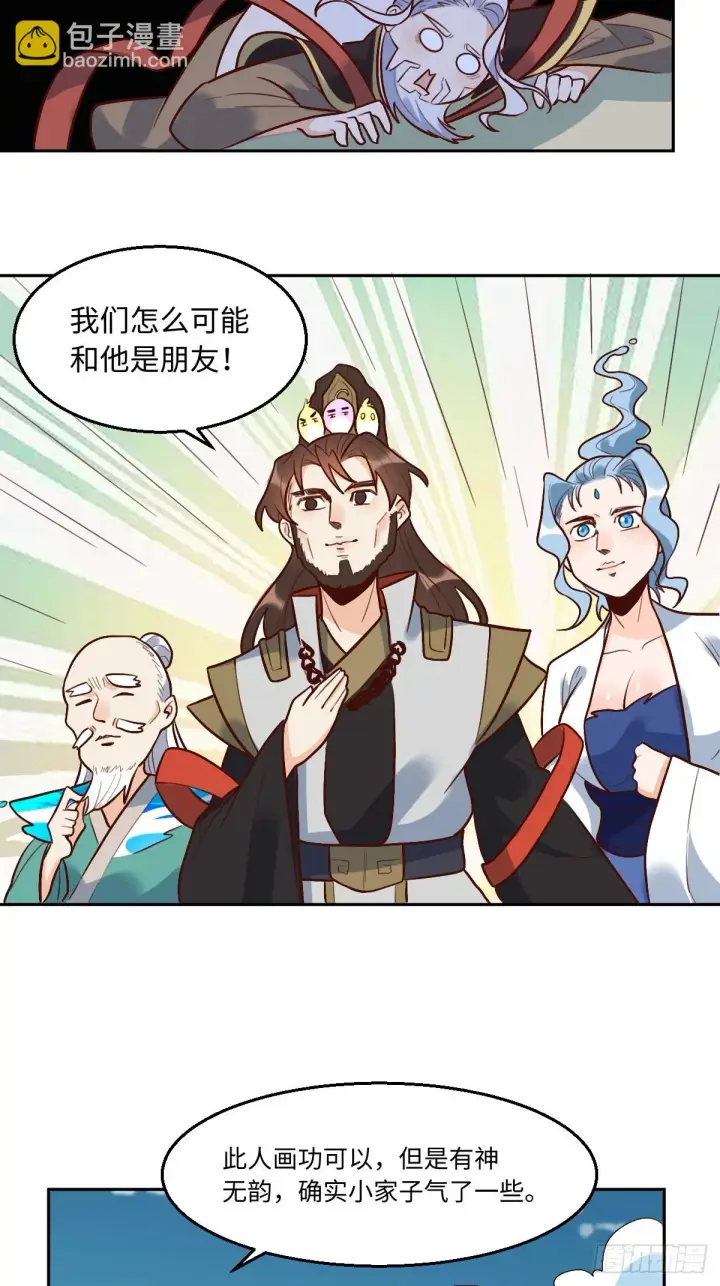 漫画《原来我是修仙大佬》192话第26张图