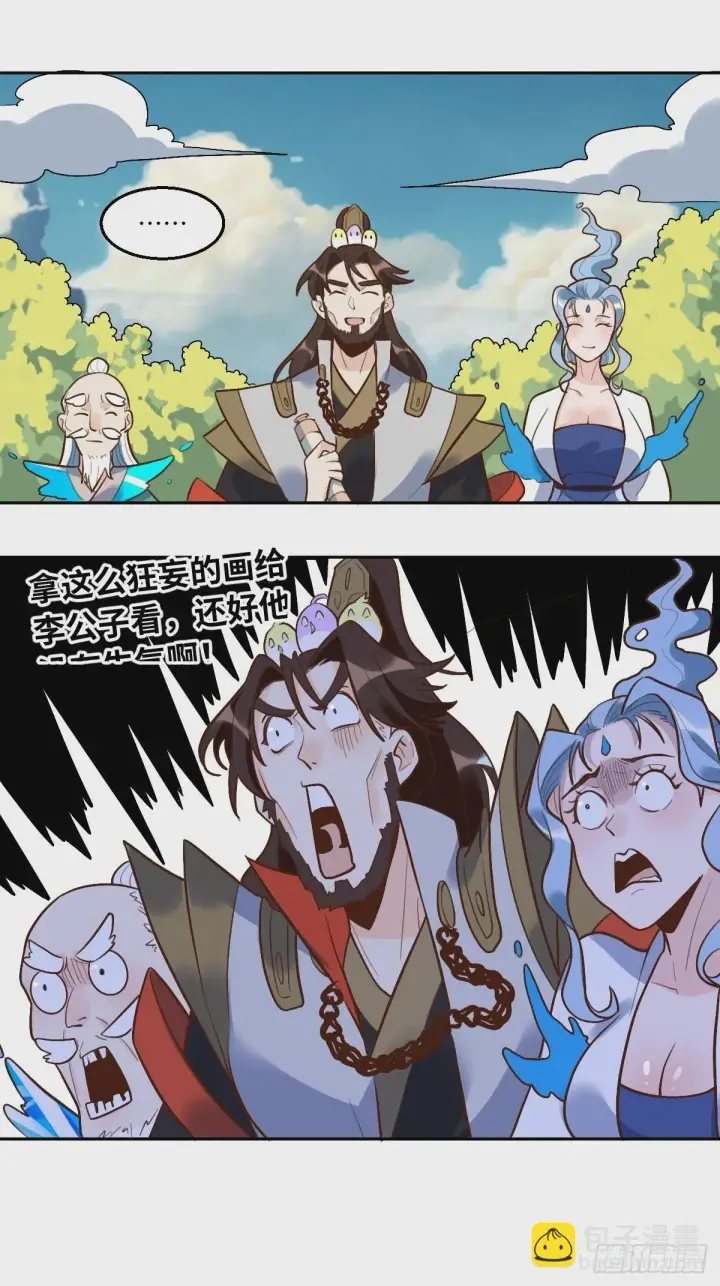 漫画《原来我是修仙大佬》192话第29张图