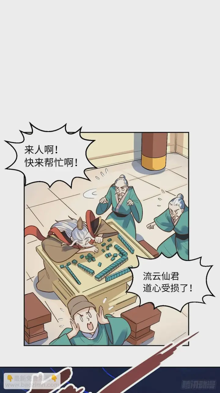 漫画《原来我是修仙大佬》192话第30张图