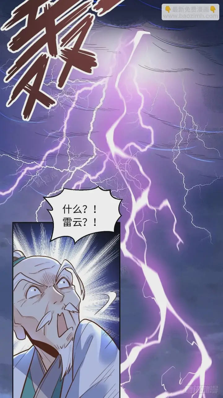 漫画《原来我是修仙大佬》192话第31张图