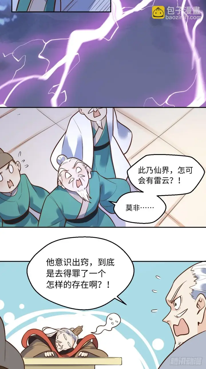 漫画《原来我是修仙大佬》192话第32张图