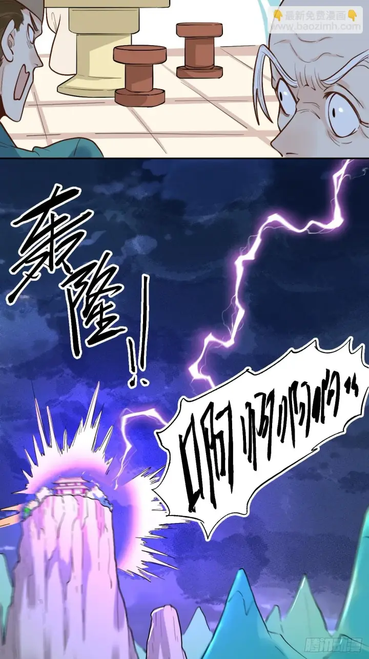 漫画《原来我是修仙大佬》192话第33张图