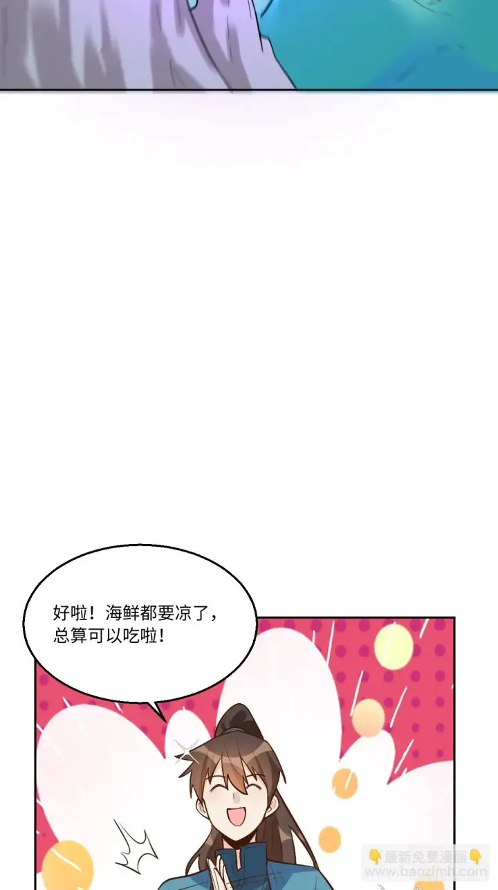 漫画《原来我是修仙大佬》192话第34张图