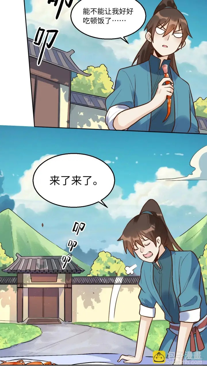 漫画《原来我是修仙大佬》192话第36张图