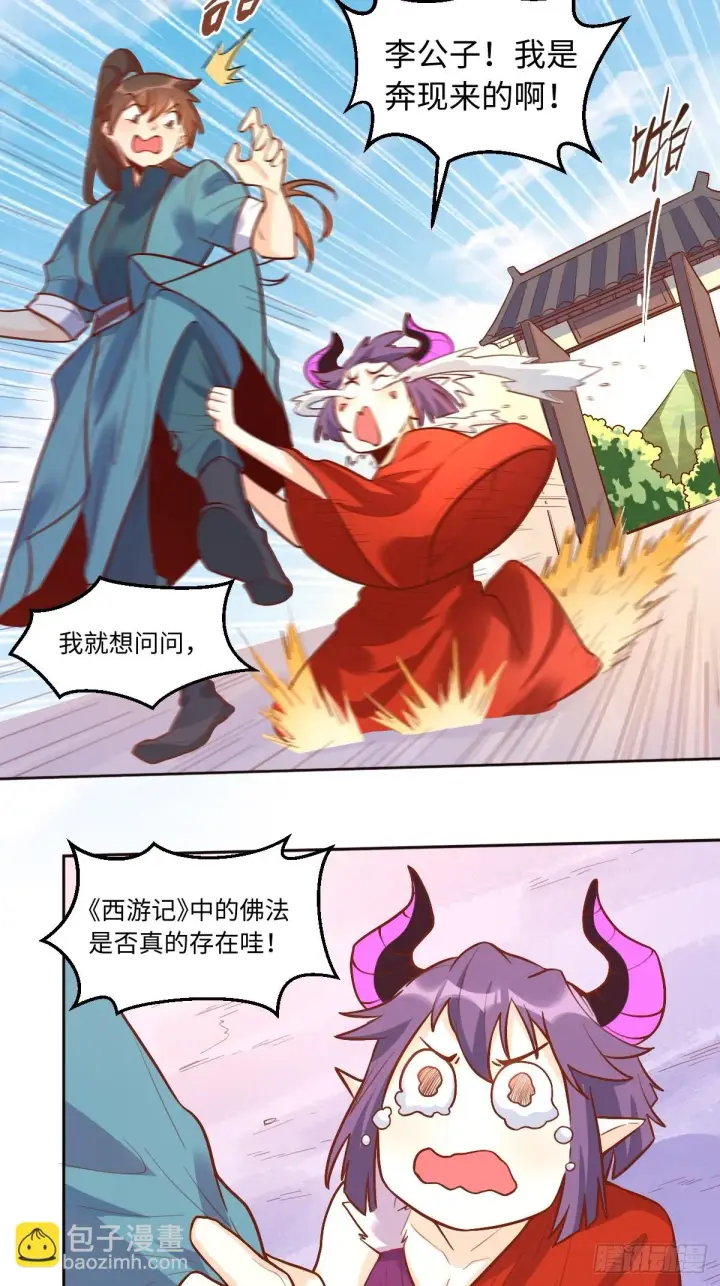 漫画《原来我是修仙大佬》192话第39张图