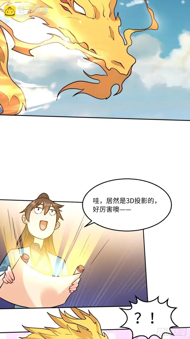 漫画《原来我是修仙大佬》192话第4张图