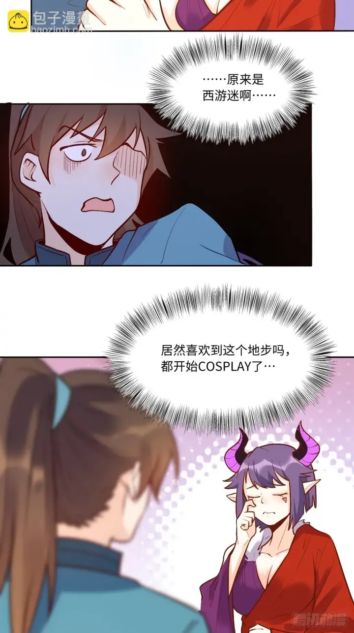 漫画《原来我是修仙大佬》192话第40张图