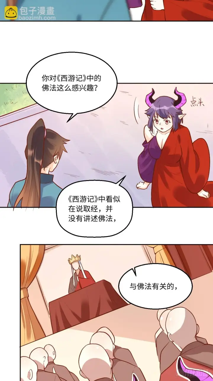 漫画《原来我是修仙大佬》192话第41张图