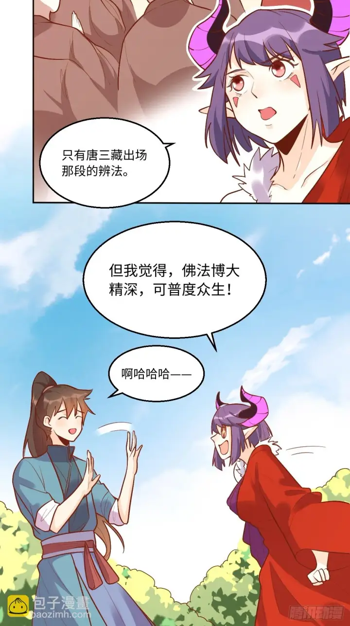 漫画《原来我是修仙大佬》192话第42张图