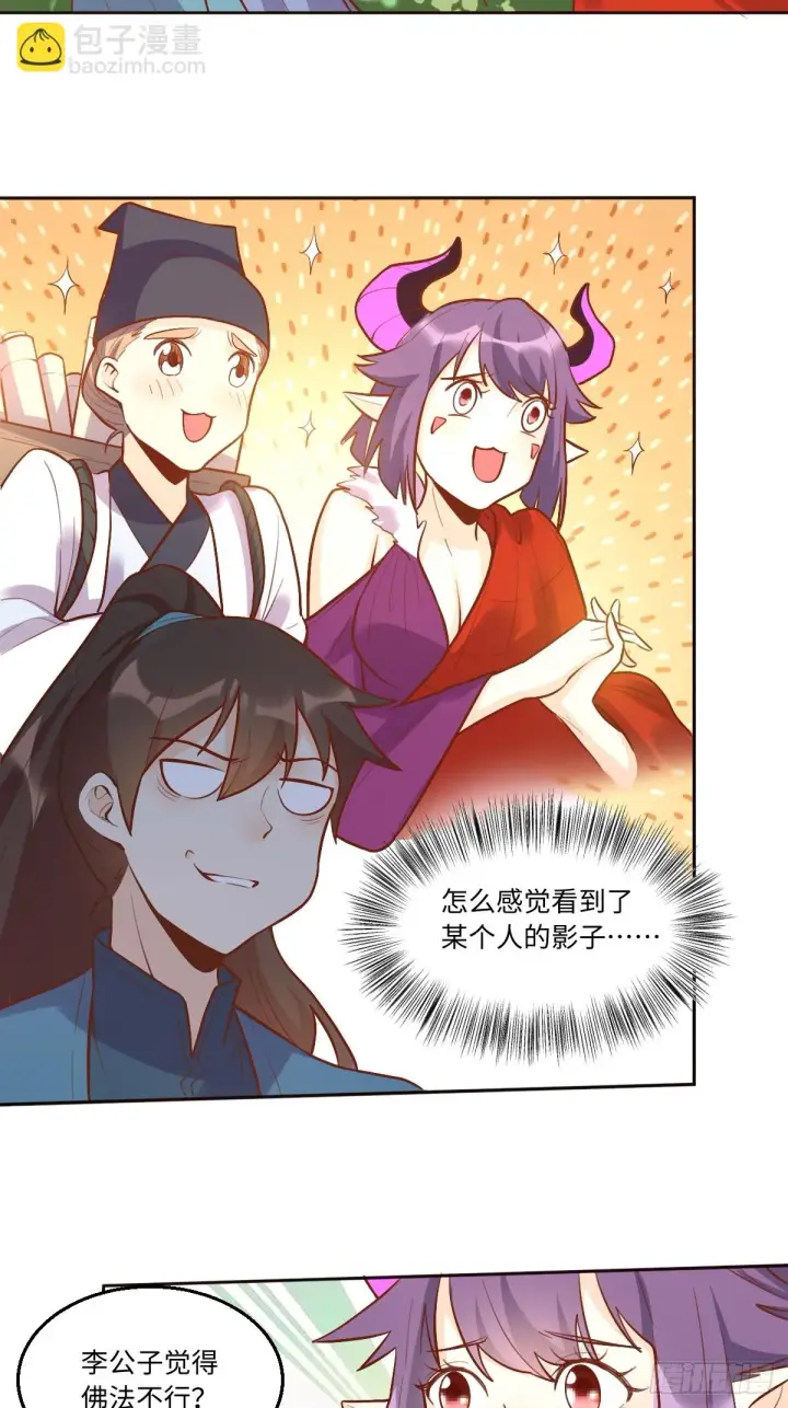 漫画《原来我是修仙大佬》192话第43张图