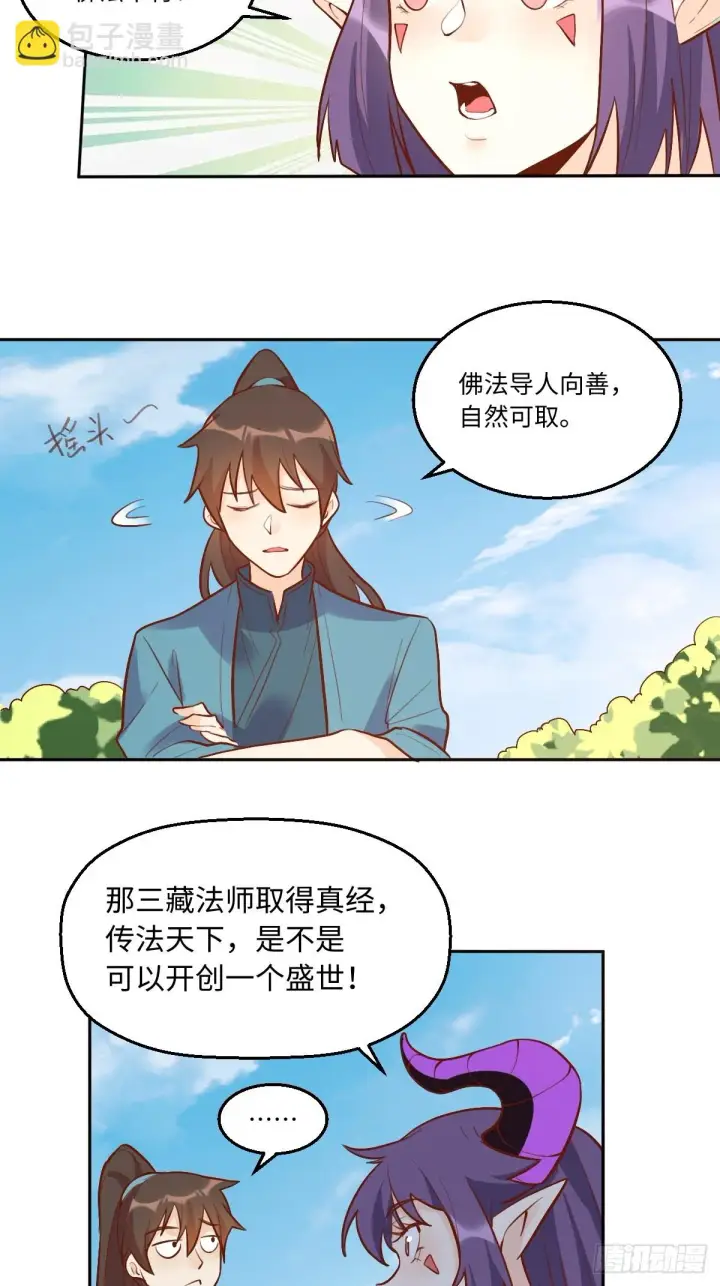 漫画《原来我是修仙大佬》192话第44张图