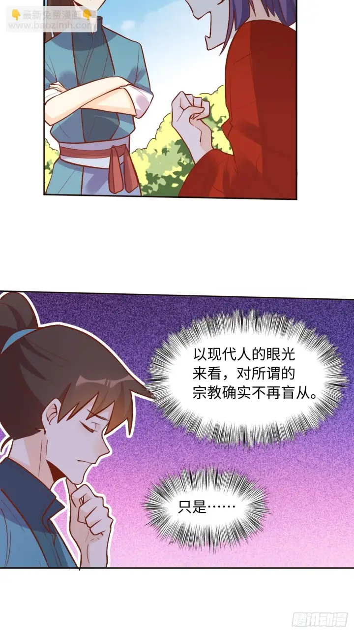 漫画《原来我是修仙大佬》192话第45张图