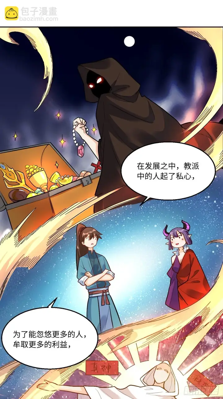 漫画《原来我是修仙大佬》192话第47张图