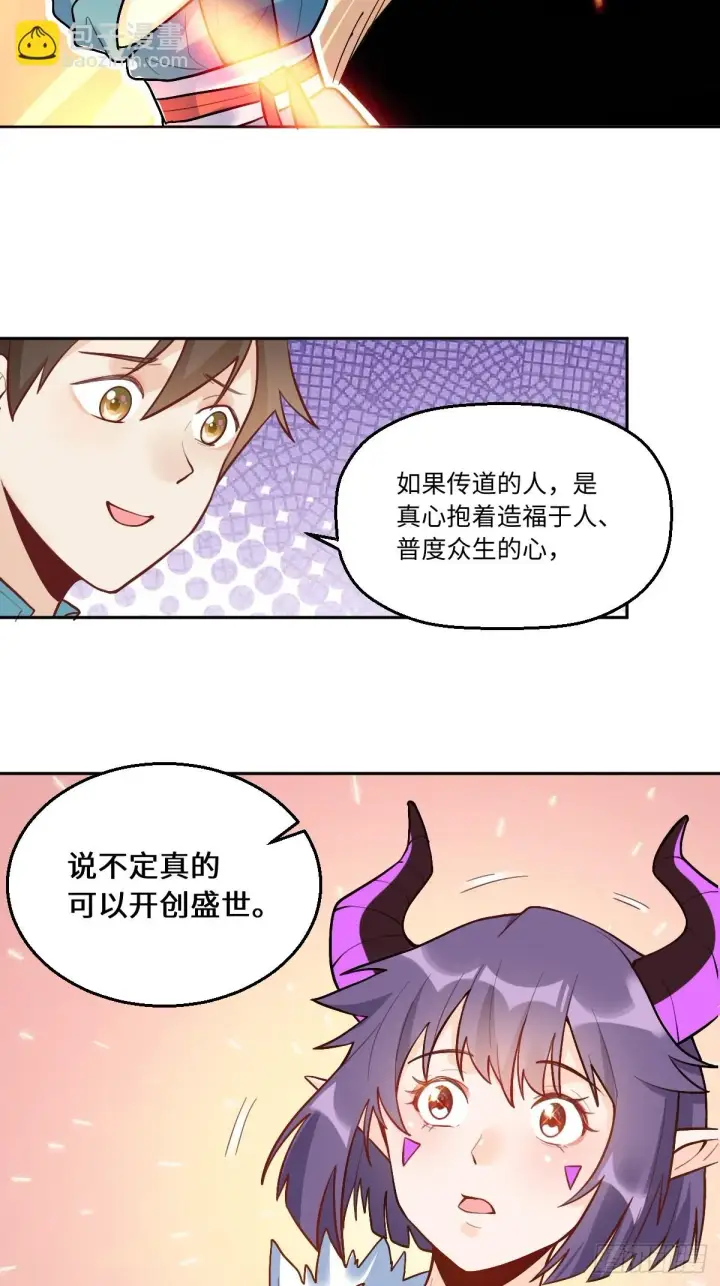 漫画《原来我是修仙大佬》192话第49张图