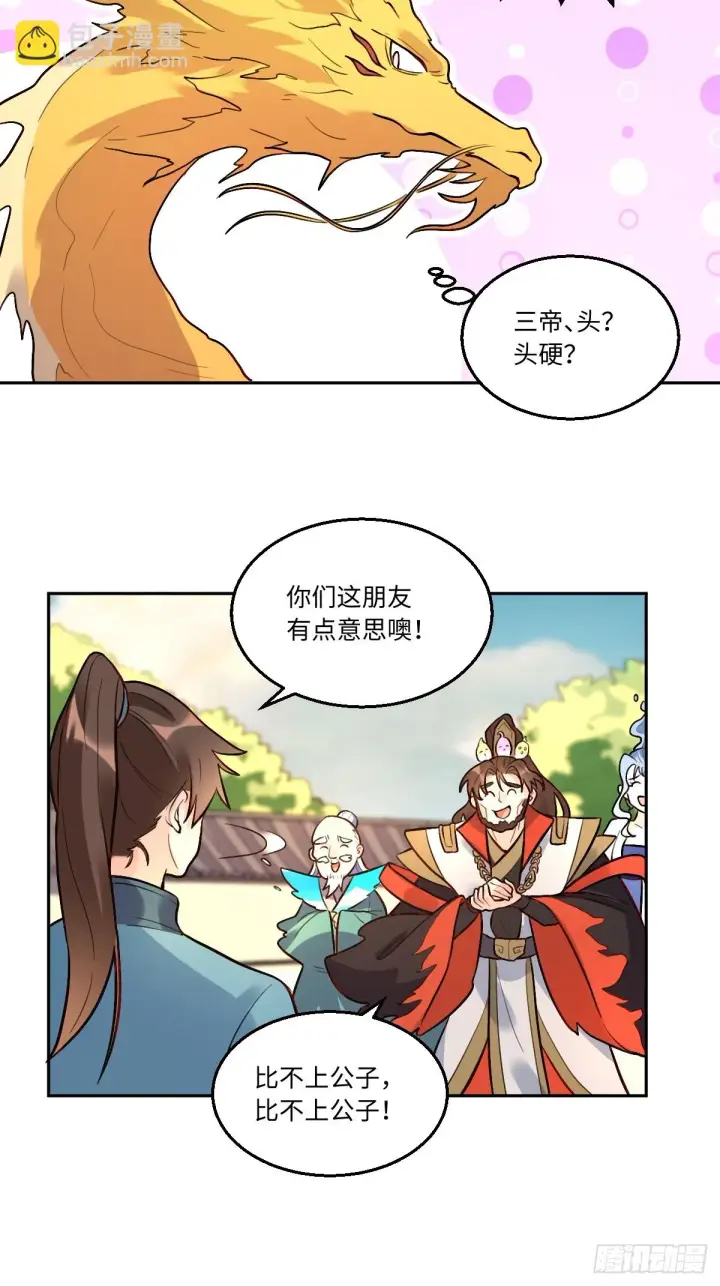 漫画《原来我是修仙大佬》192话第5张图