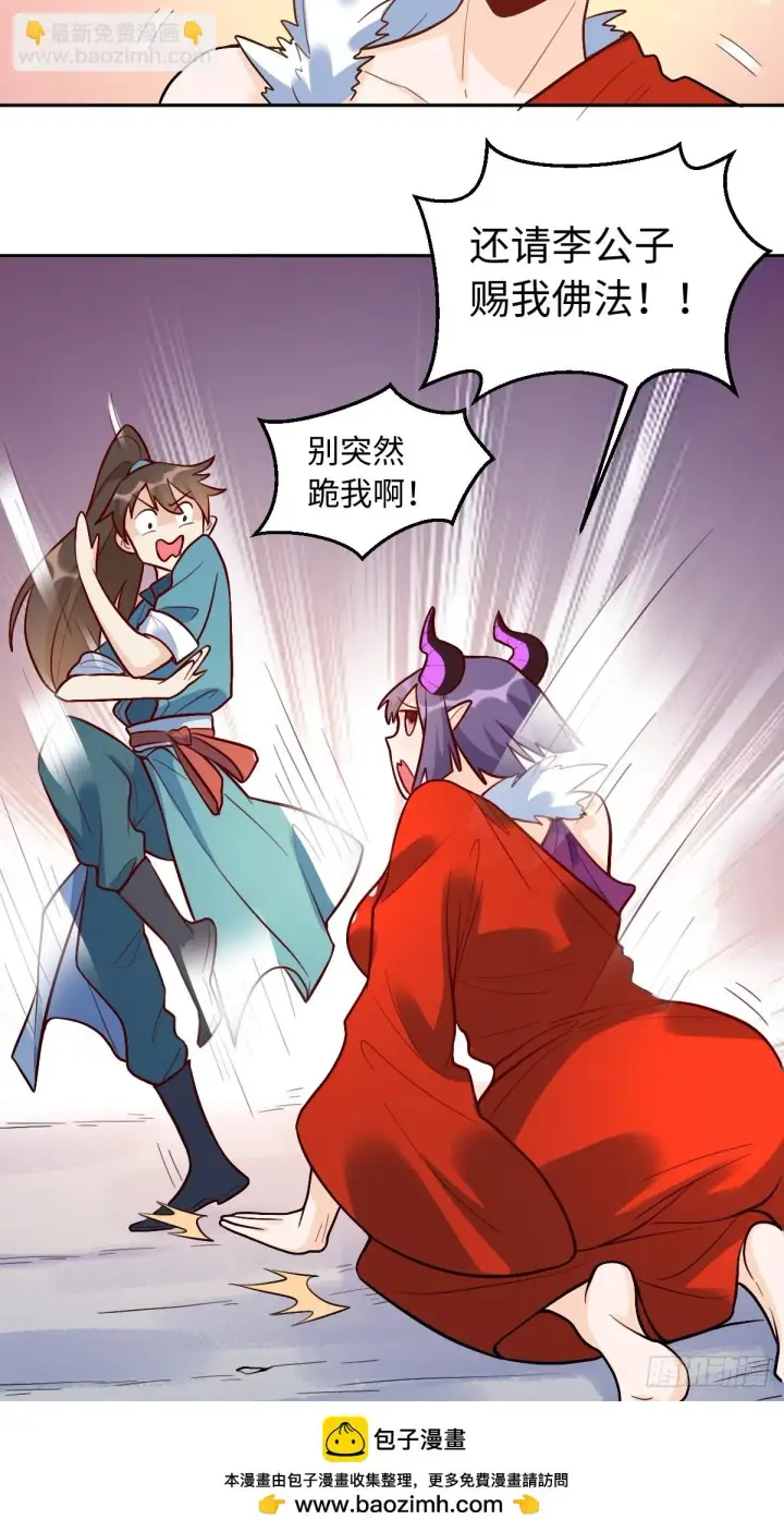漫画《原来我是修仙大佬》192话第50张图