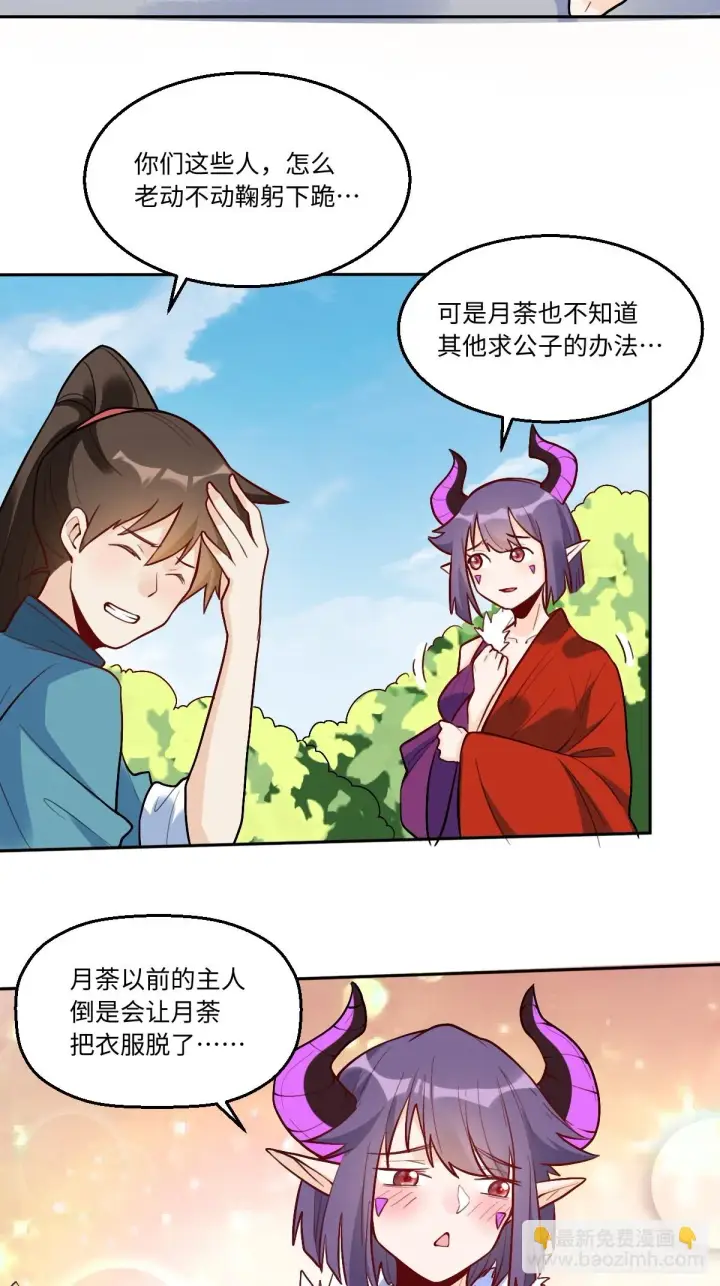 漫画《原来我是修仙大佬》192话第51张图