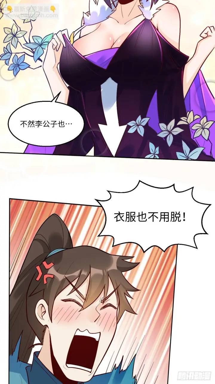 漫画《原来我是修仙大佬》192话第52张图