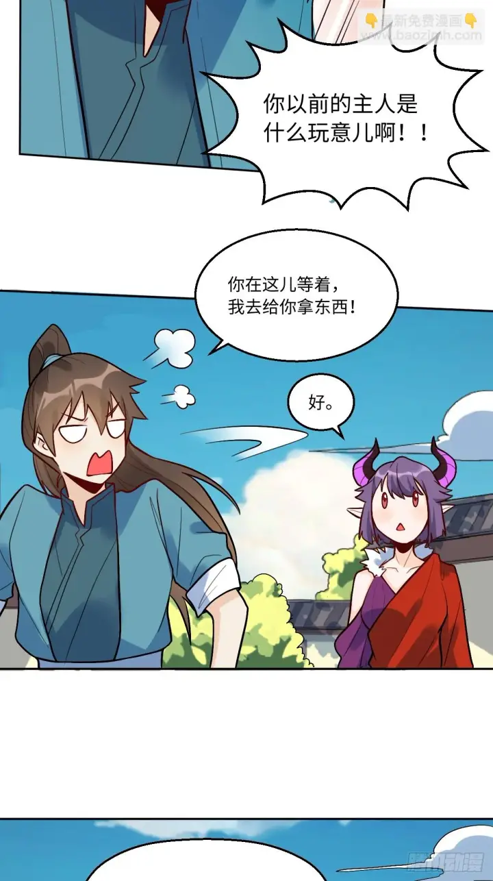漫画《原来我是修仙大佬》192话第53张图
