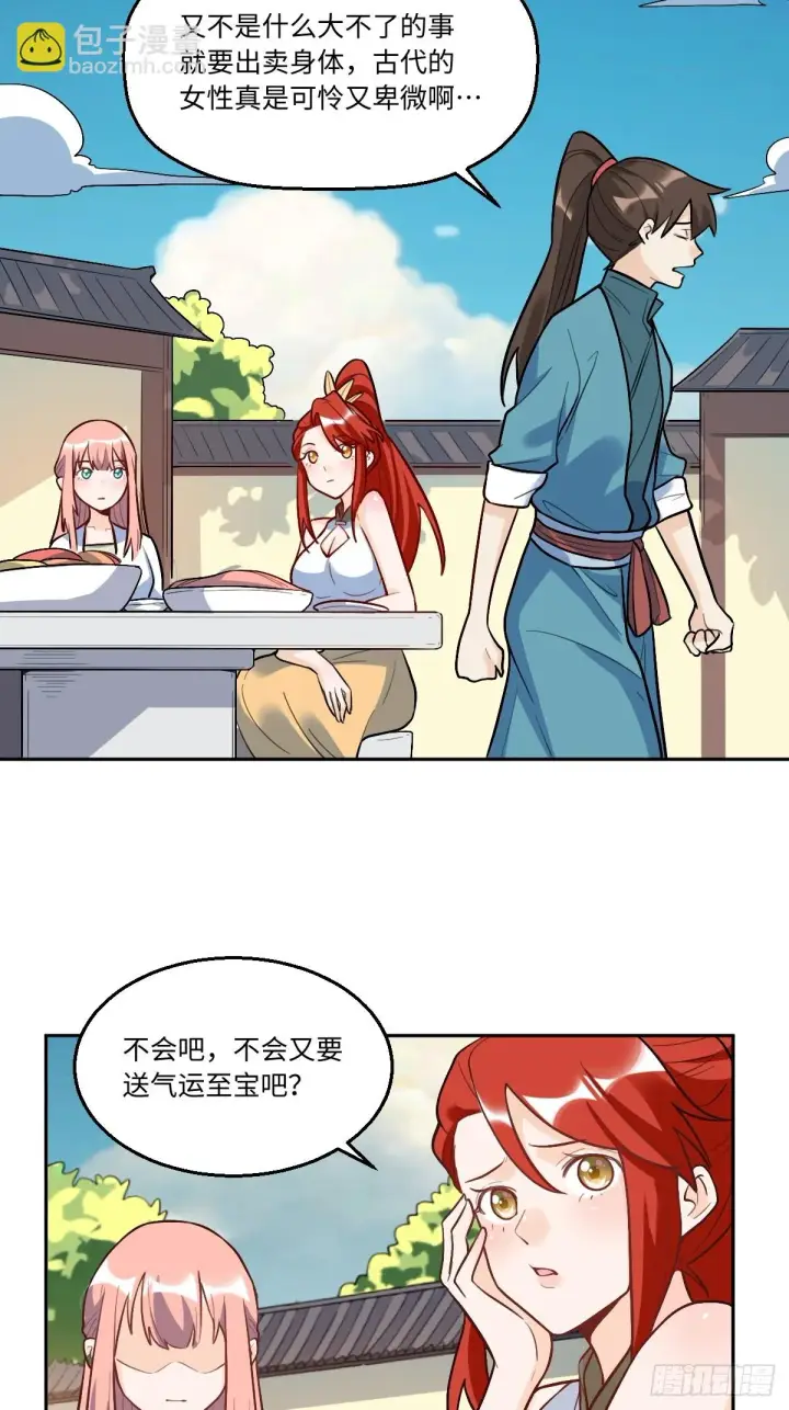 漫画《原来我是修仙大佬》192话第54张图