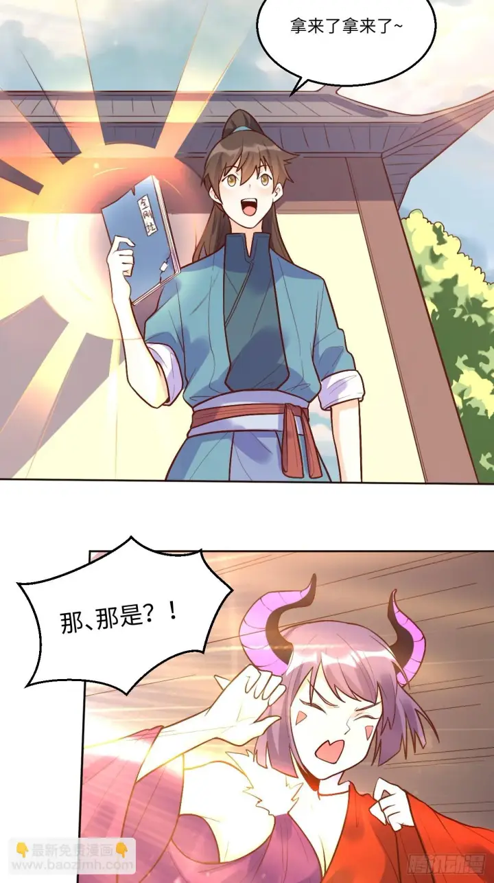 漫画《原来我是修仙大佬》192话第57张图