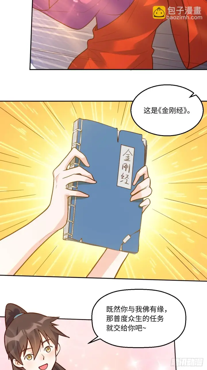 漫画《原来我是修仙大佬》192话第58张图
