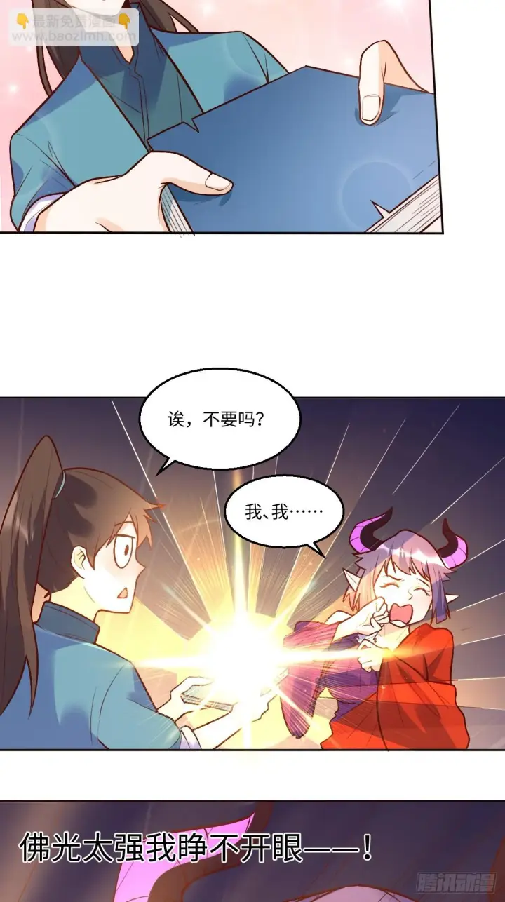漫画《原来我是修仙大佬》192话第59张图
