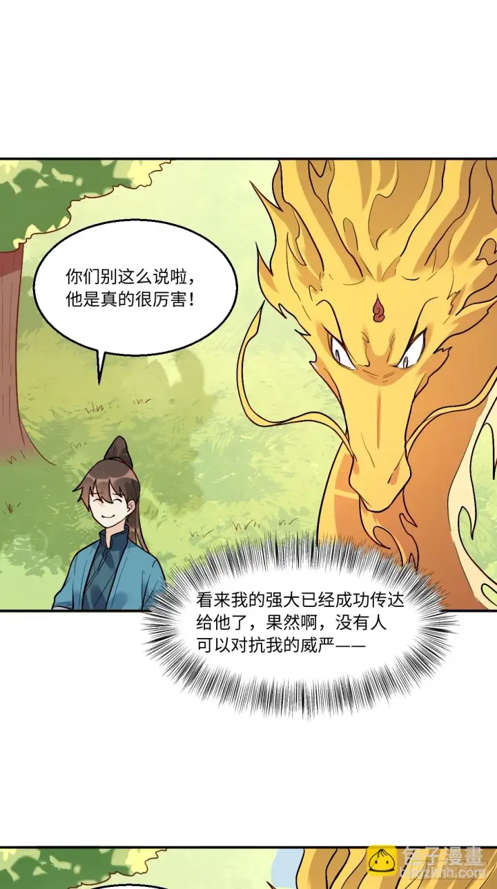 漫画《原来我是修仙大佬》192话第6张图